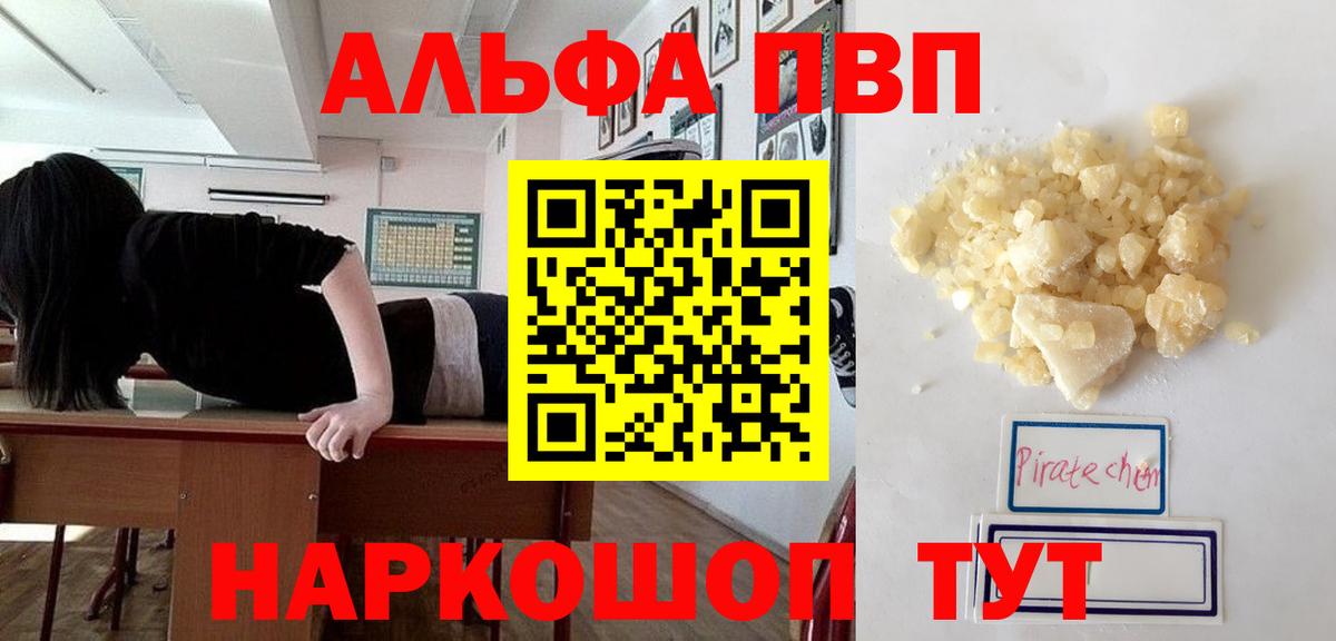 Альфа ПВП кристаллы Кулебаки