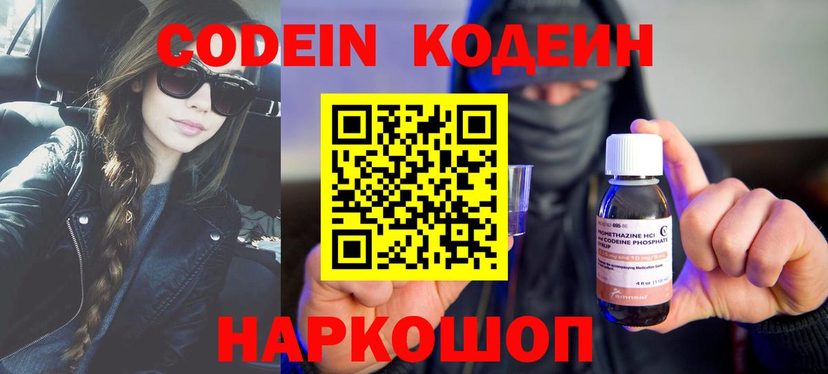 Codein напиток Lean (лин) Кулебаки