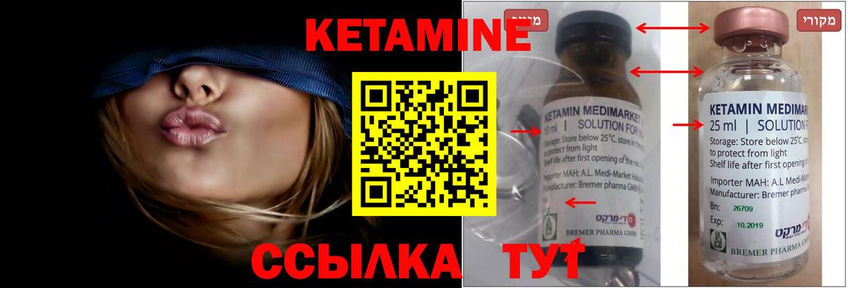 Кетамин VHQ Кулебаки