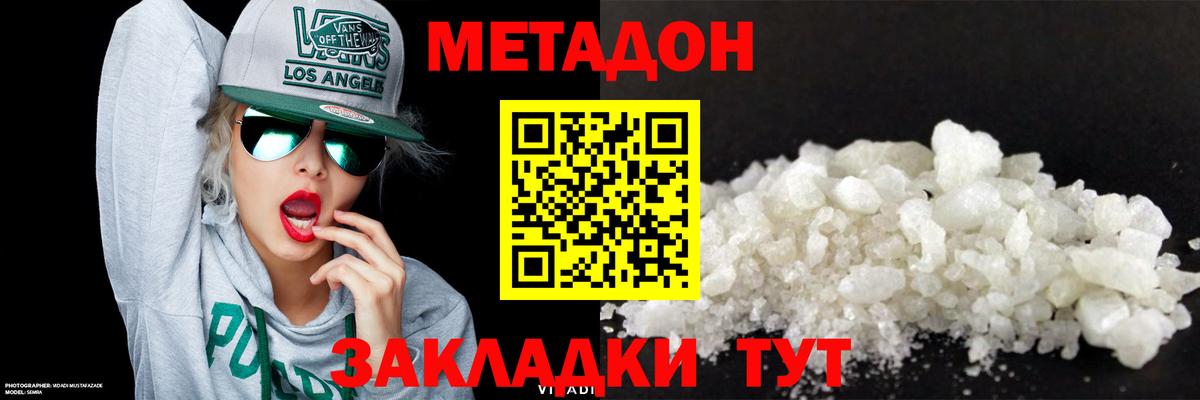Кулебаки  Метадон кристалл  МЕТАДОН methadone  Вход с VPN 